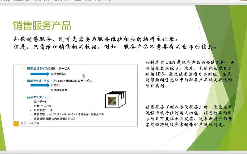 sap sd顾问课程节选