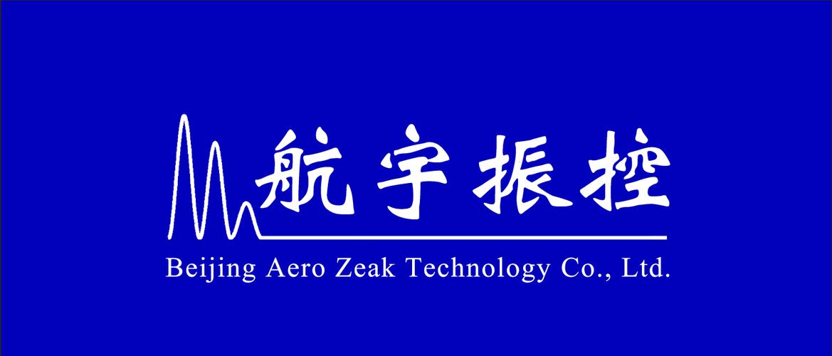 北京航宇振控科技有限责任公司