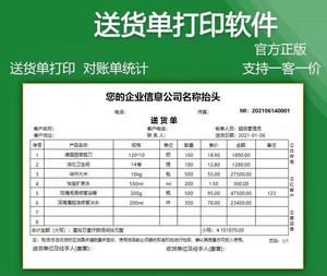 送货单打印软件销售开单出库单发货单出货单收据电脑打单制单系统